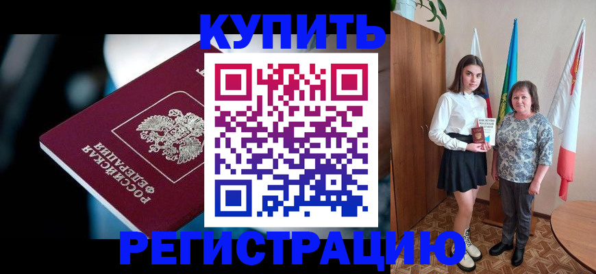 временная регистрация для всех в Калтане